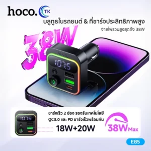 HOCO E85 บลูทูธพร้อมหัวชาร์จในรถยนต์